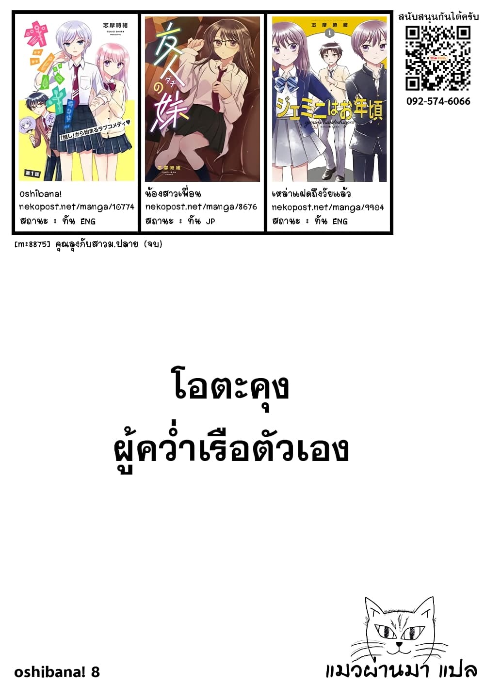 Oshibana! ตอนที่ 8 (17)